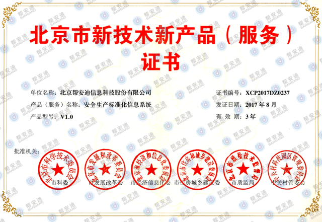 北京市新技术新产品（服务）证书.png